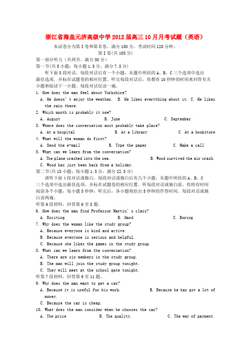 浙江省海盐元济高级中学高三英语10月月考试题