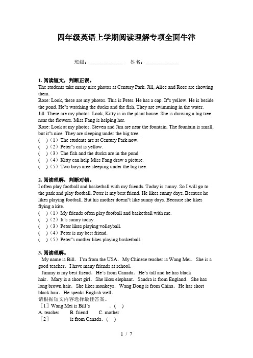 四年级英语上学期阅读理解专项全面牛津