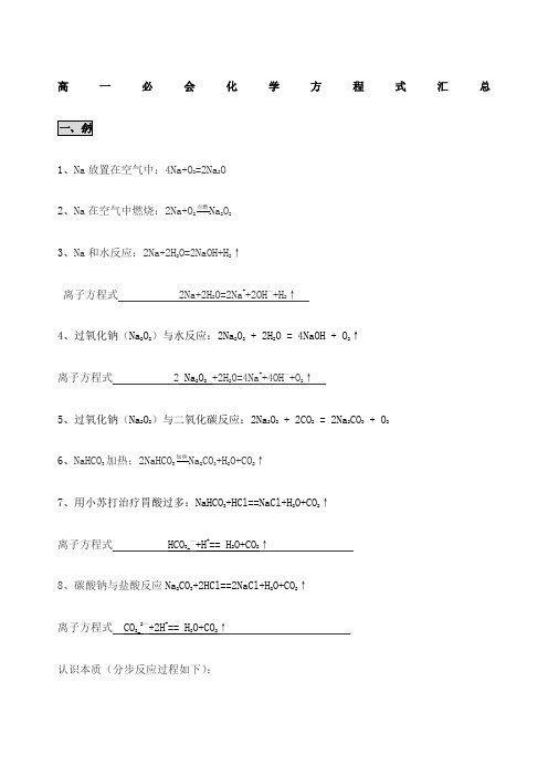 高一化学必修一方程式大全