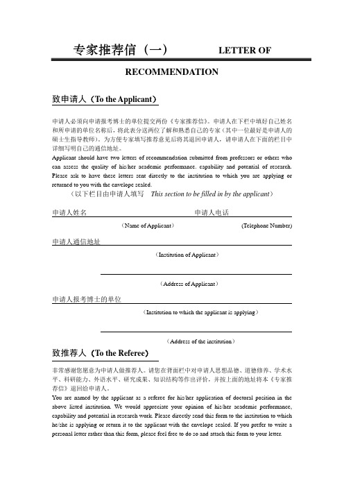 专家推荐信LETTEROFRECOMMENDATION