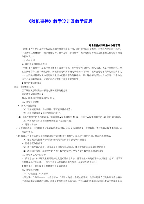 《随机事件》教学设计及教学反思