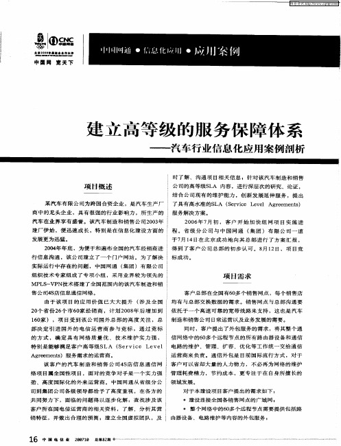 建立高等级的服务保障体系——汽车行业信息化应用案例剖析