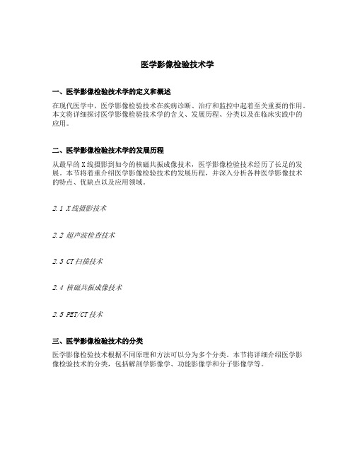 医学影像检验技术学