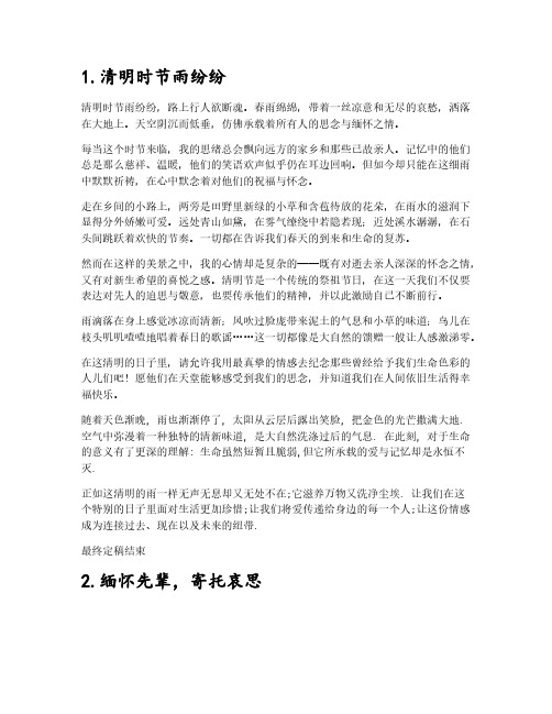 清明的雨作文200字10篇