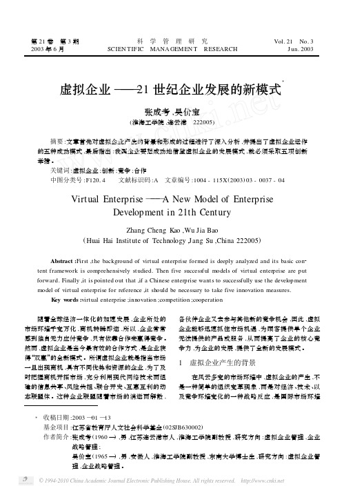 虚拟企业_21世纪企业发展的新模式