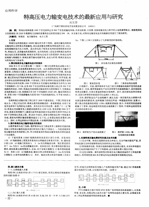 特高压电力输变电技术的最新应用与研究