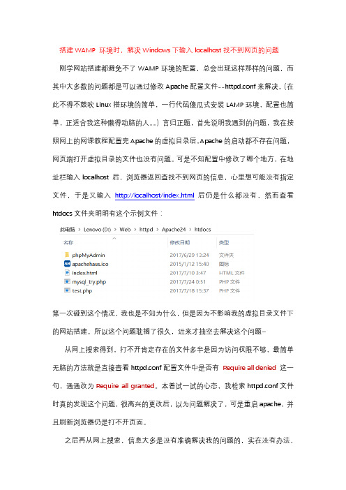 解决Windows下Apache配置输入localhost找不到网页的问题