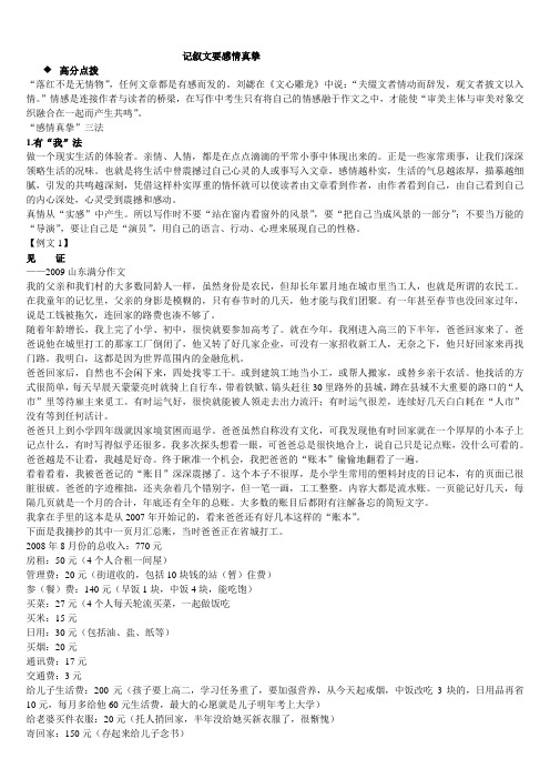记叙文要感情真挚