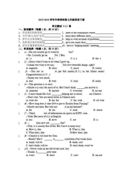 2015-2016学年牛津译林版七年级英语下册7B_Unit2__Neighbours单元测试两套(含答案)