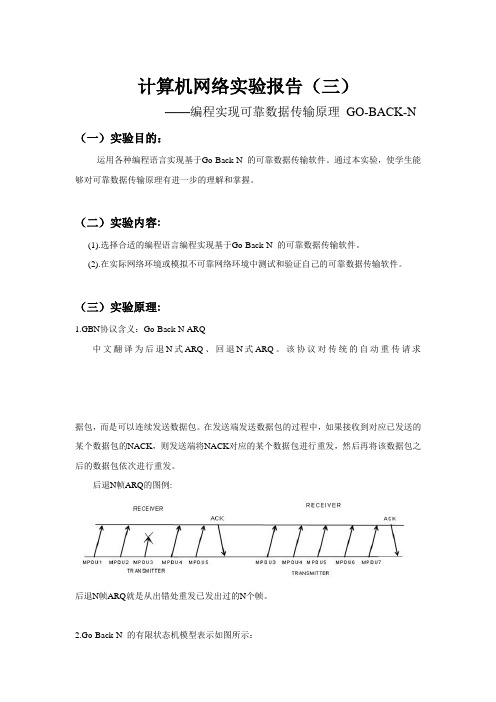 计网实验报告(三)概论