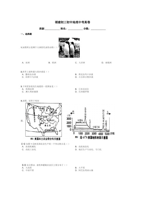 福建初三初中地理中考真卷带答案解析
