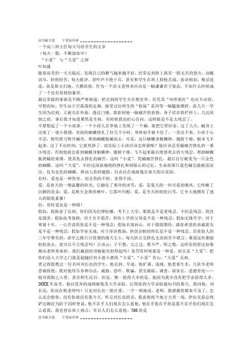 一个高三班主任每天写给学生的文章