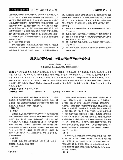 康复治疗配合依达拉奉治疗脑梗死的疗效分析