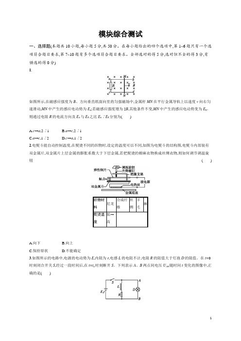 沪科版物理选修3-2模块综合测试(word版含解析)