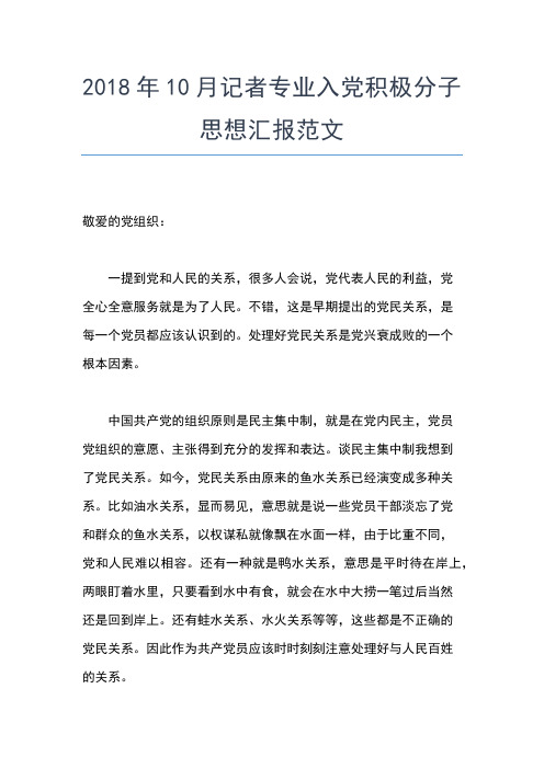 2019年最新4月大学生入党积极分子思想汇报范文思想汇报文档【五篇】