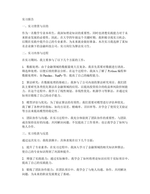 数学专业本科生实习报告