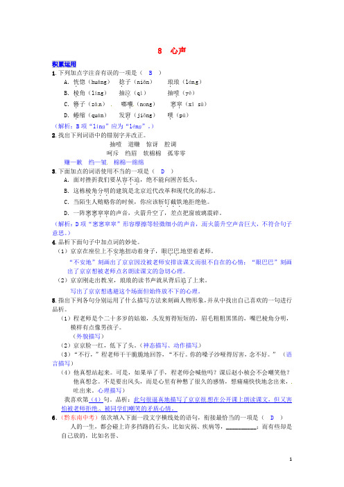 2016年秋季版2017春七年级语文下册第二单元8心声练习