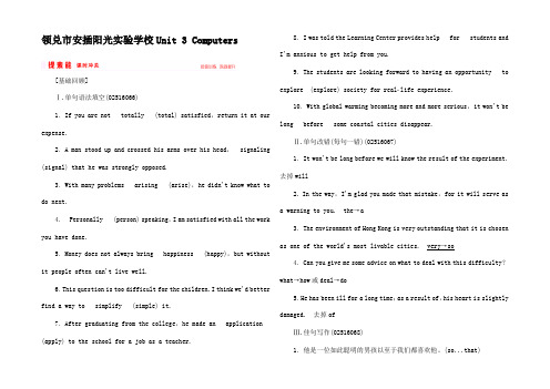 高三英语一轮复习 基础必备 Unit 3 Computers课时作业