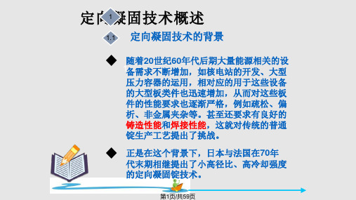 定向凝固和单晶制备技术PPT课件