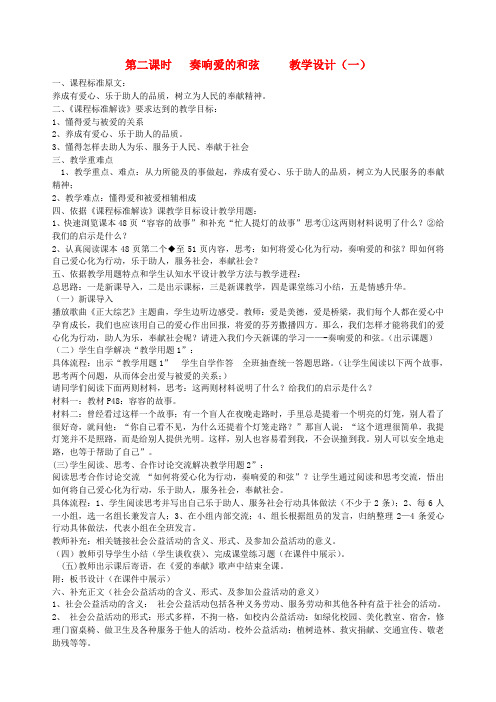 九年级政治 第五课 第二课时 奏响爱的和弦教学设计(一) 陕教版