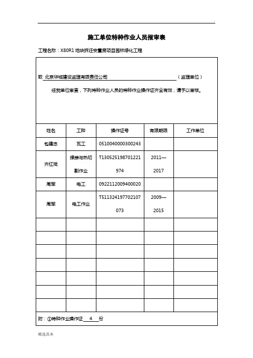 特种作业人员报审表