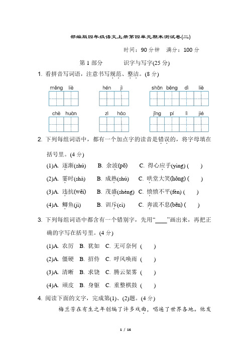 部编版四年级语文上册期末测试卷  附答案 (3)