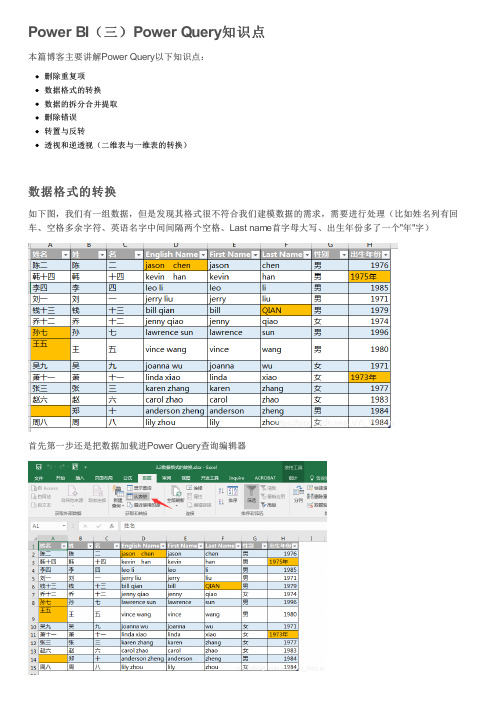 Power Query数据格式的转换、拆分合并提取、删除重复项、删除错误、转置与反转、透视和逆透视