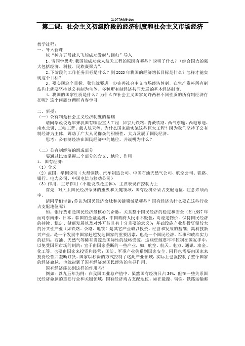 公有制是社会主义经济制度的基础教案