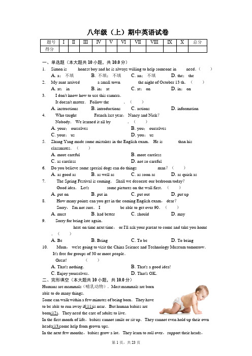 江苏省南通市八年级(上)期中英语试卷含答案