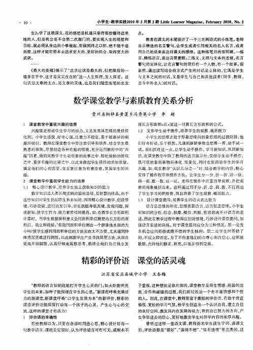 数学课堂教学与素质教育关系分析