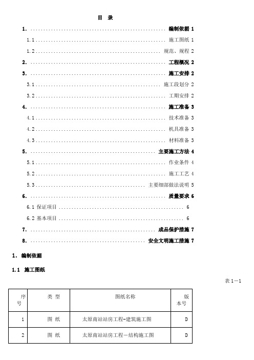 墙面烤漆玻璃施工方案