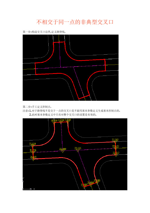 鸿业市政--不相交于同一点的非典型交叉口做法