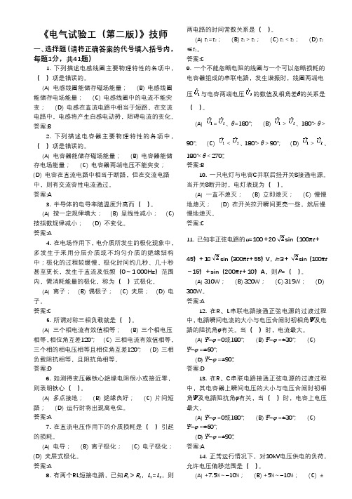 电气试验工技师试题库