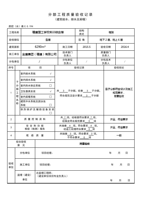 分部工程质量验收记录(共3个分部)