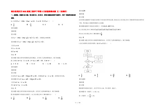 湖北省武汉市2022届高三数学下学期3月质量检测试题 文(含解析)