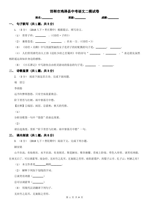 邯郸市鸡泽县中考语文二模试卷