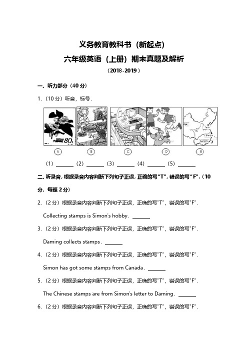 六年级上册英语试题期末真题(含解析答案)人教新起点版版