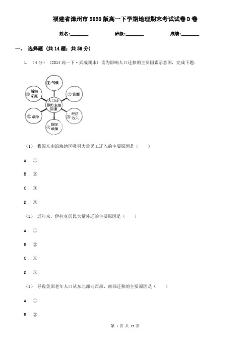 福建省漳州市2020版高一下学期地理期末考试试卷D卷