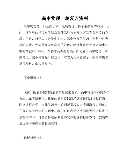 高中物理一轮复习资料