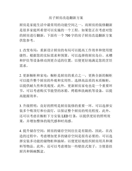 房子厨房改造翻新方案