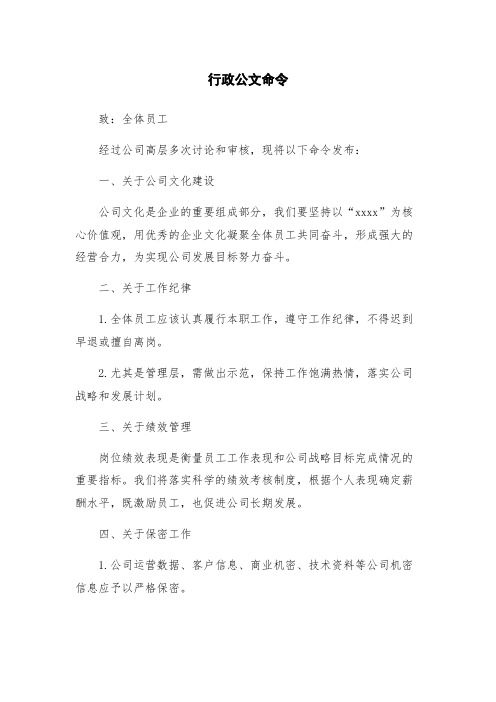 行政公文命令