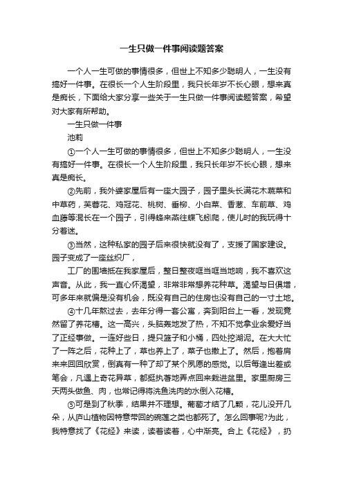 一生只做一件事阅读题答案