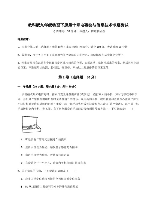 难点详解教科版九年级物理下册第十章电磁波与信息技术专题测试试题(精选)