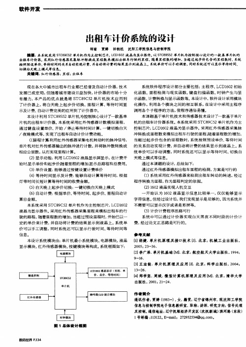 出租车计价系统的设计