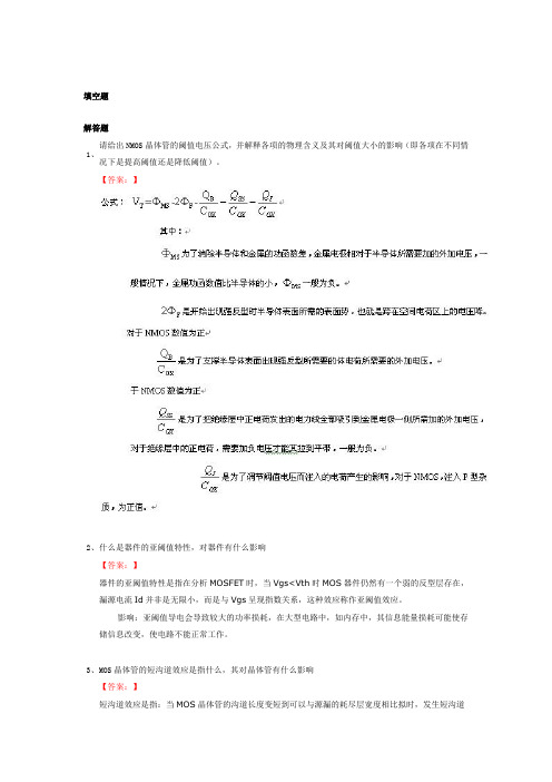 第5章MOS反相器讲解