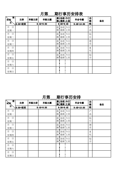 中国平安保险 早会周行事历安排表