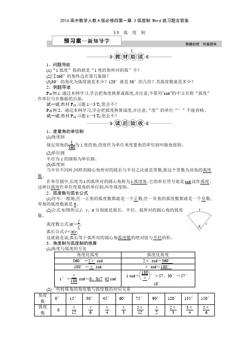 2016高中数学人教A版必修四第一章 3弧度制 练习题含答案