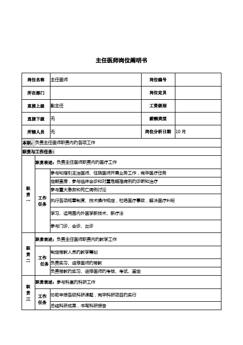 湖北新华医院主任医师岗位专项说明书