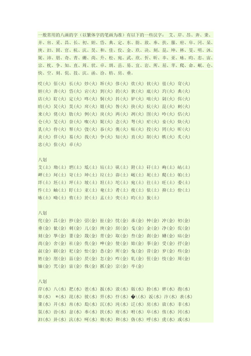 一般常用的八画的字