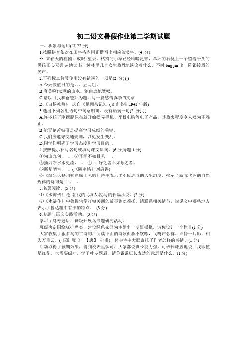 初二语文暑假作业第二学期试题